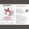 Подарочный сертификат BERKUT на сумму 20 000 BK20